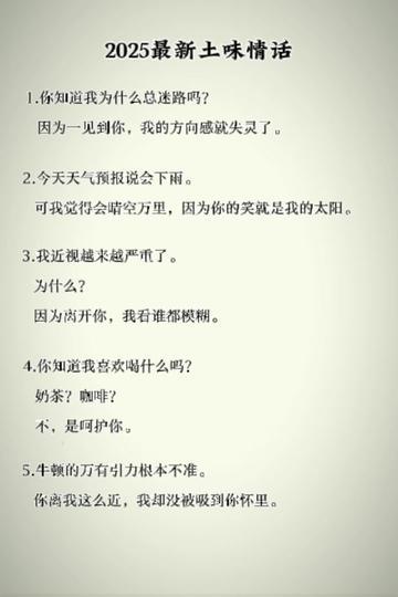 土味情话，爱的甜蜜小语录