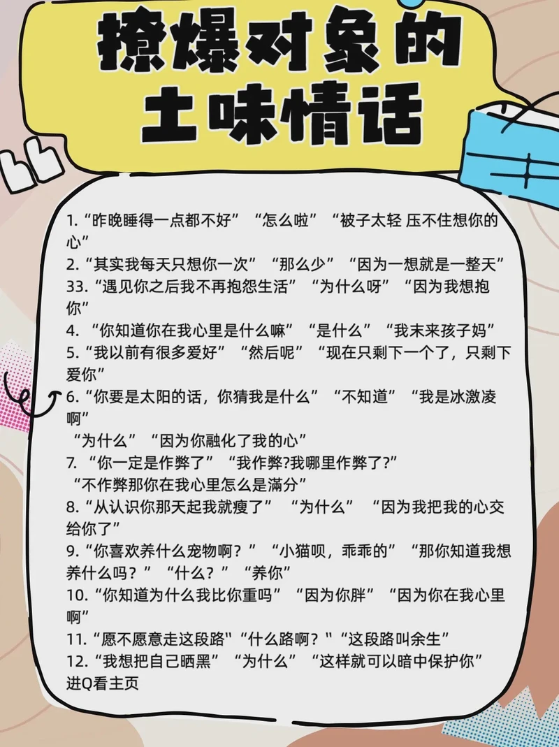 土味情话搭讪,那些让人脸红心跳的浪漫瞬间 土味情话搭讪,那些让人脸红心跳的浪漫瞬间