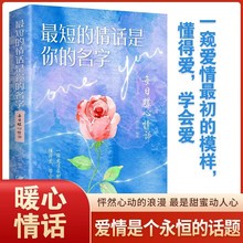 情话最暖心：爱的低语在心间