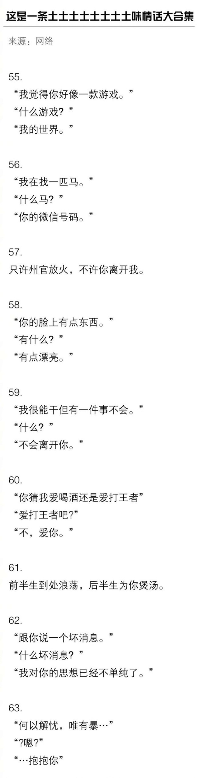 土味情话，爱的甜蜜小秘密