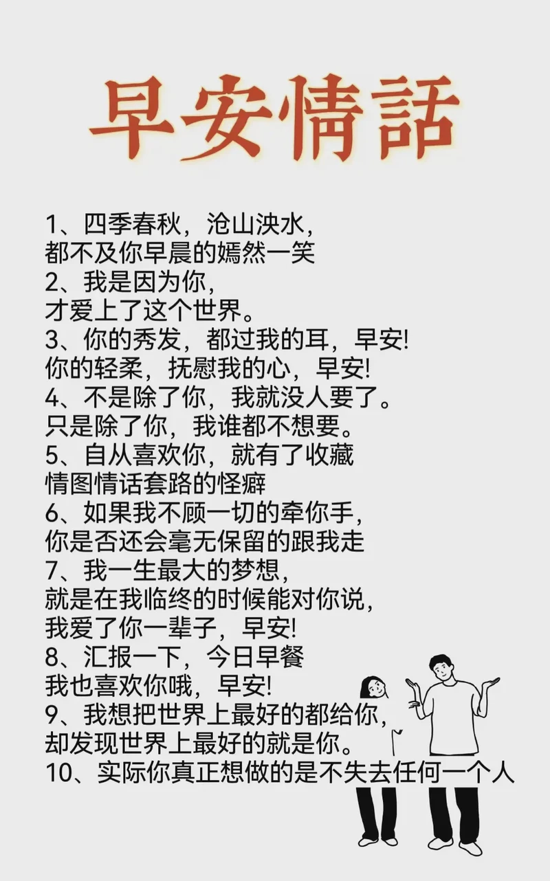 晨曦微露，早安情话轻吟？