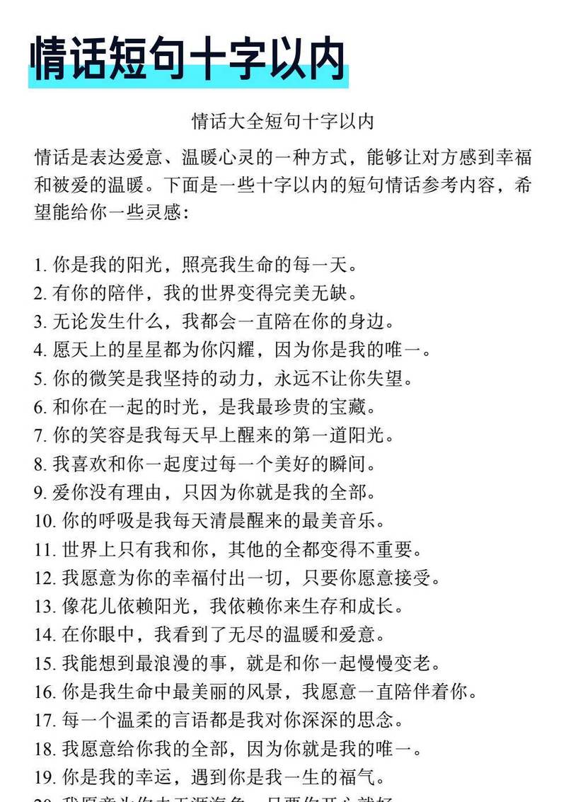 短句情话:心跳的低语 短句情话:心跳的低语