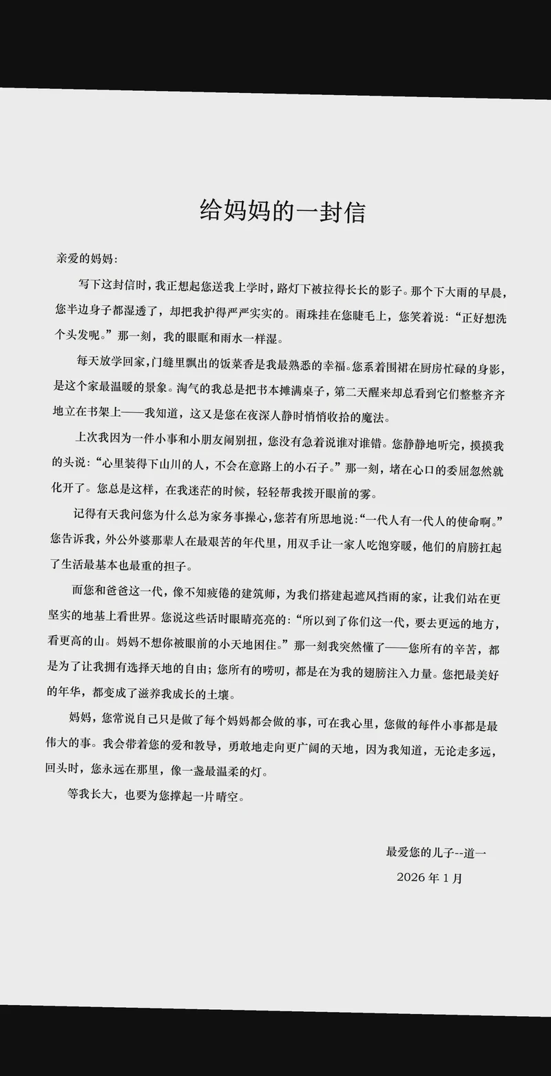 致亲爱的妈妈，一封温暖的心里话