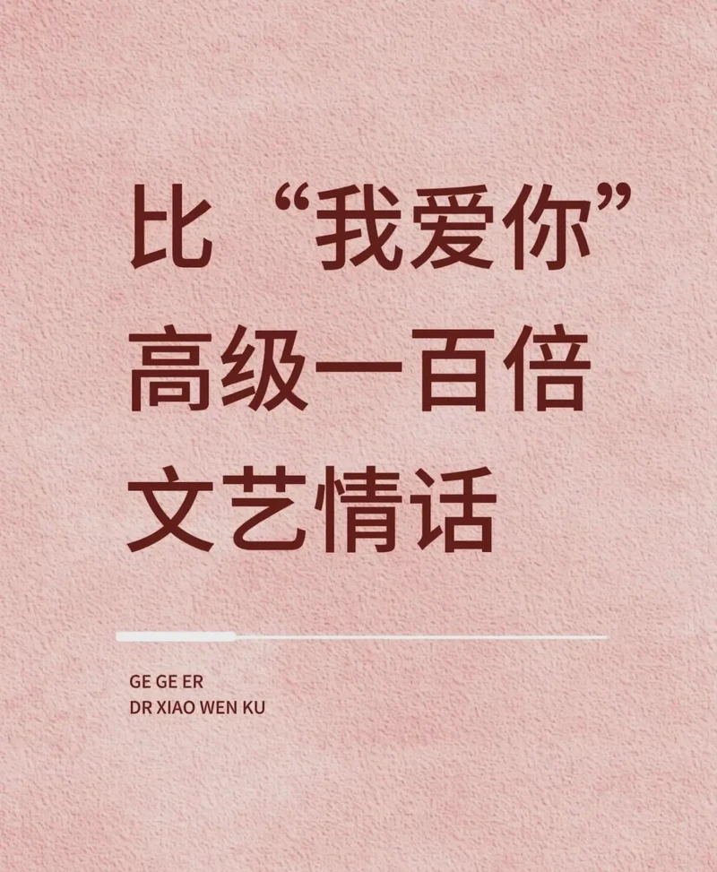 撩人的小情话：爱的甜蜜与温暖