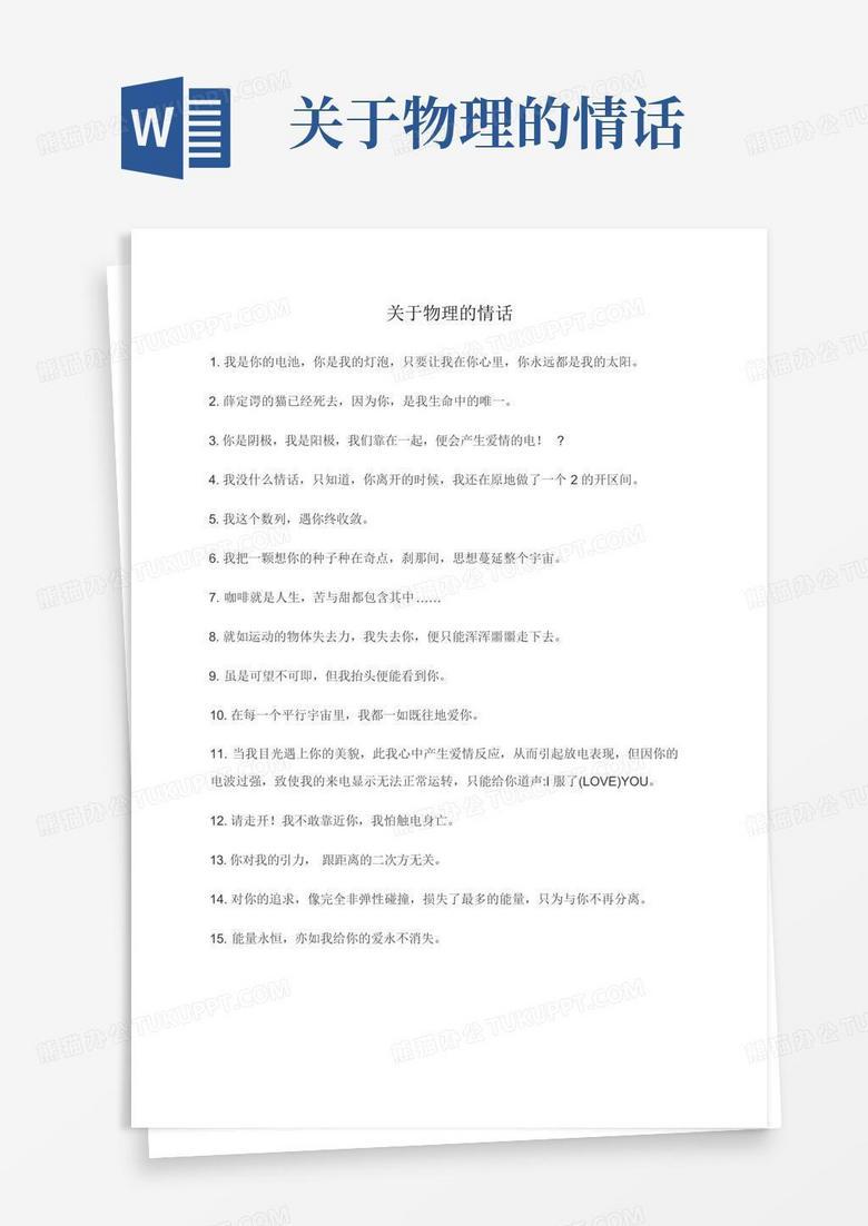 爱如万有引力，牵引着我们