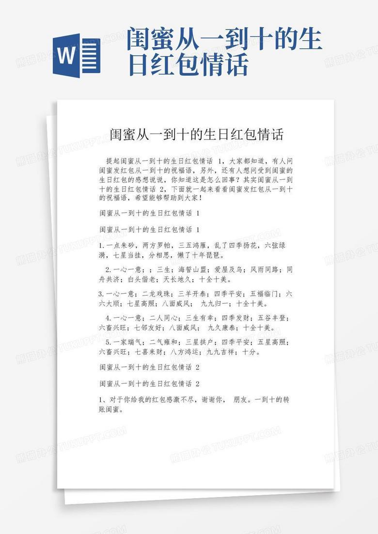 红包里藏的，都是心动的小话