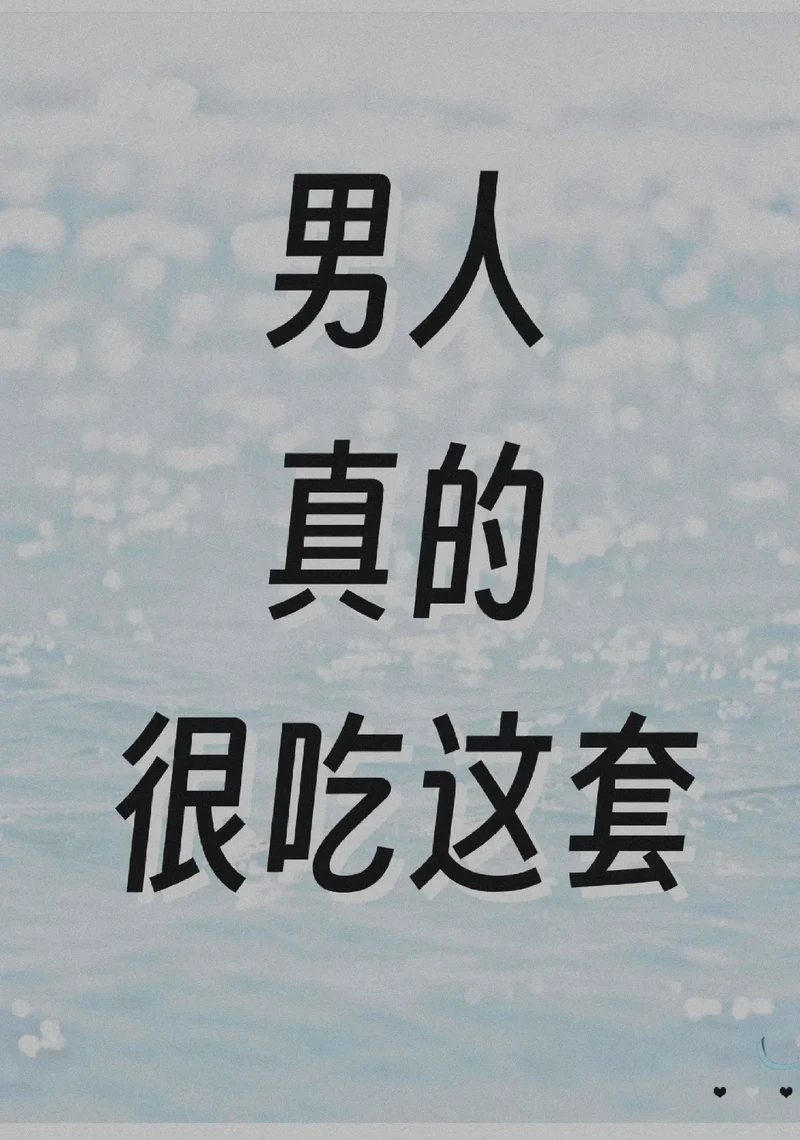 顶骨土味情话|藏在生活里的真心话 顶骨土味情话|藏在生活里的真心话