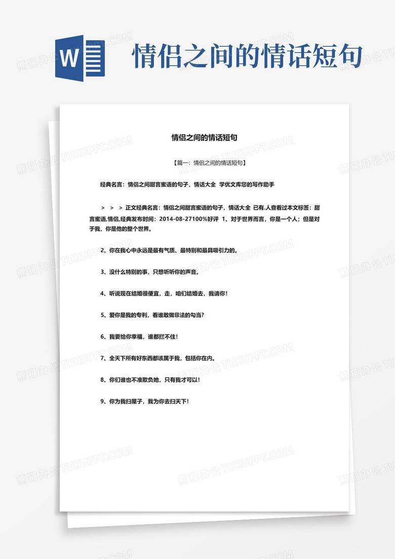 写给你的小情话，藏不住的温柔