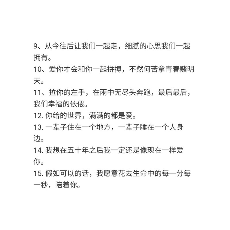 那些说出口，才懂的简短情话