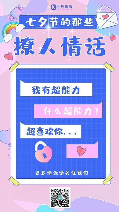 七夕情话：心动不止于今夜，爱意永恒如诗