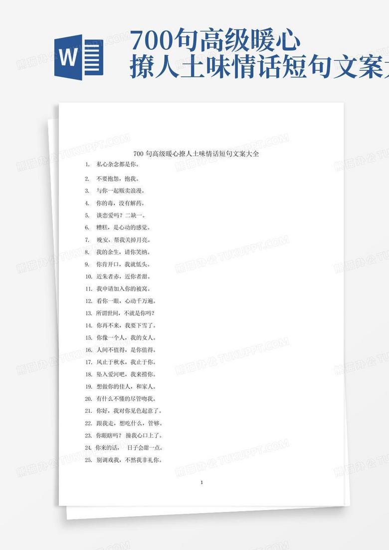 四字短句，情话绵绵！