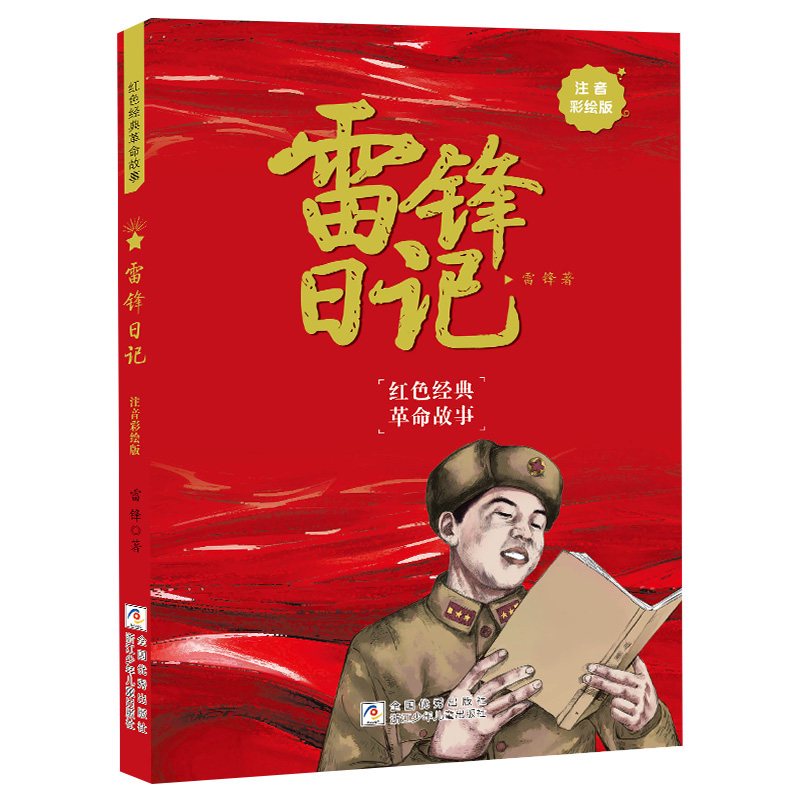 今天，我重拾了雷锋的心