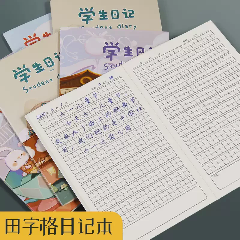 写日记的小秘密