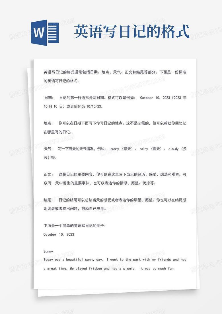 今天终于把日记写顺了 今天终于把日记写顺了