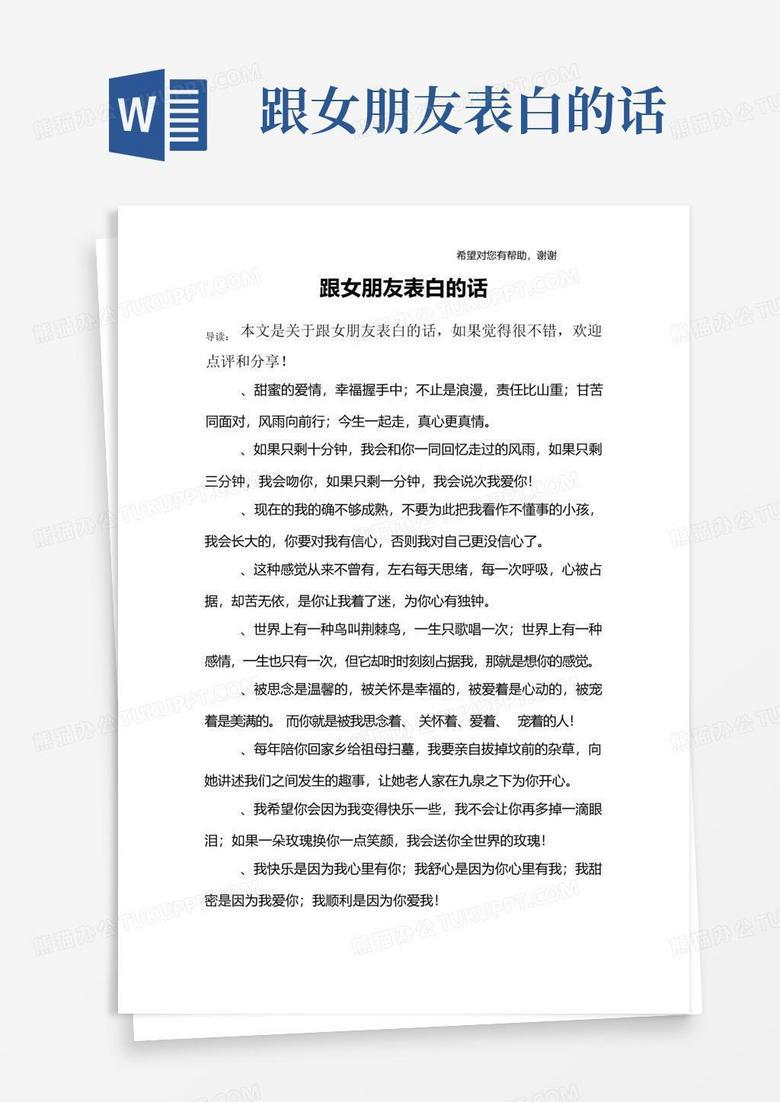 表白情话大全:把最温柔的真心,讲给你听 表白情话大全:把最温柔的真心,讲给你听