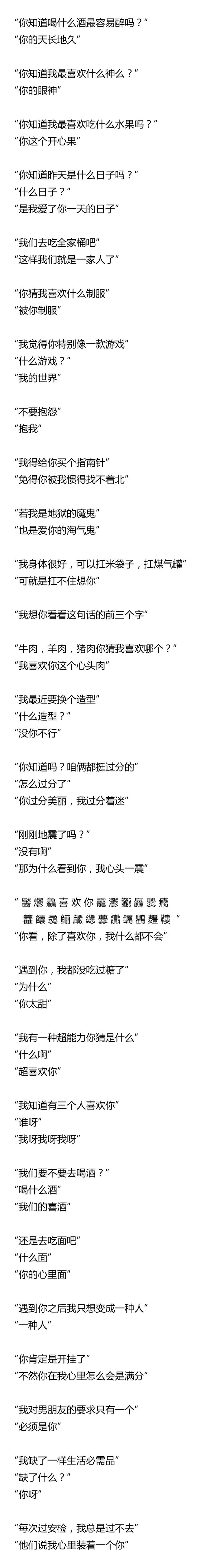 土味情话：让你心跳加速的瞬间