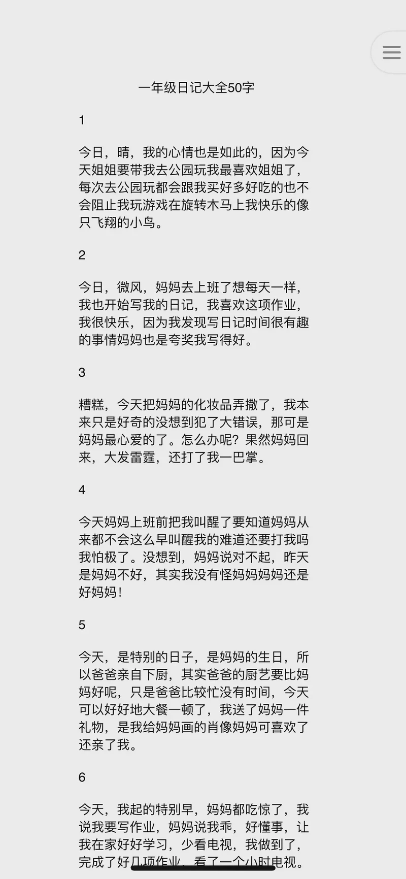 我的日记小世界