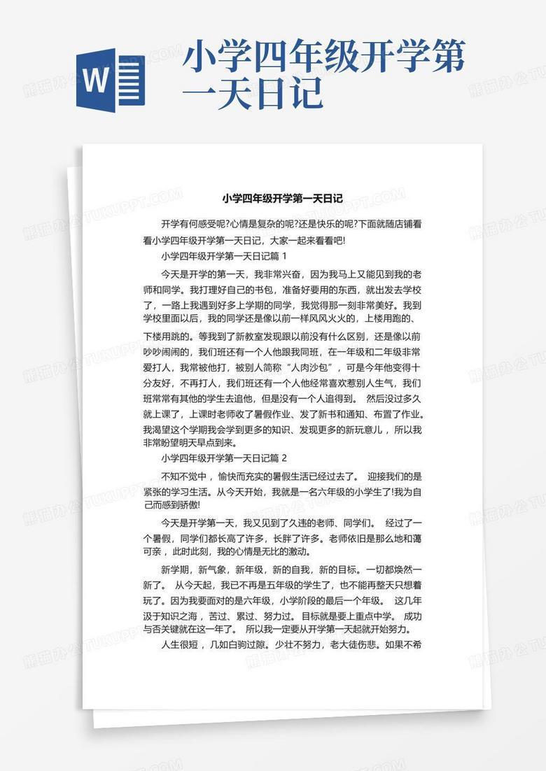 今天，我学会了勇敢