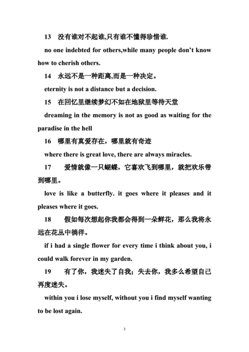在英文里,我悄悄说过的那些心动话… 在英文里,我悄悄说过的那些心动话…
