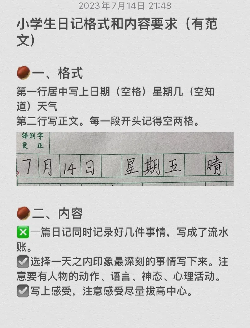 日记里的随心所欲 日记里的随心所欲