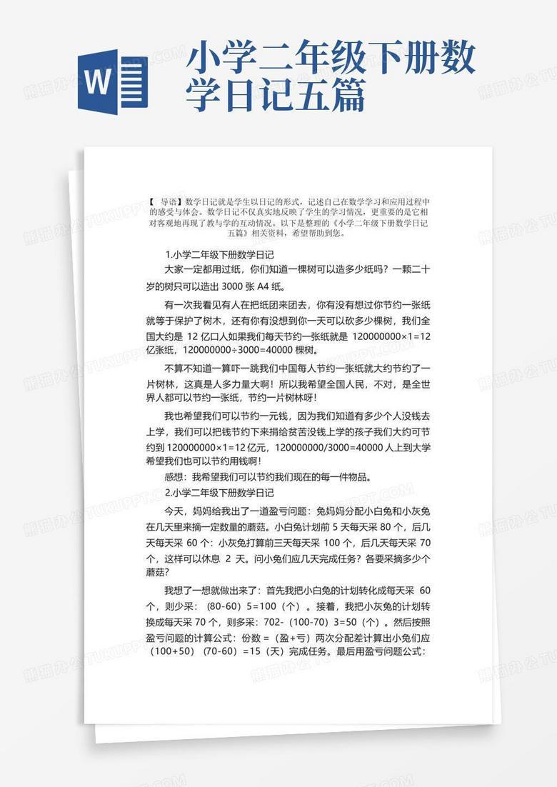 数学小冒险
