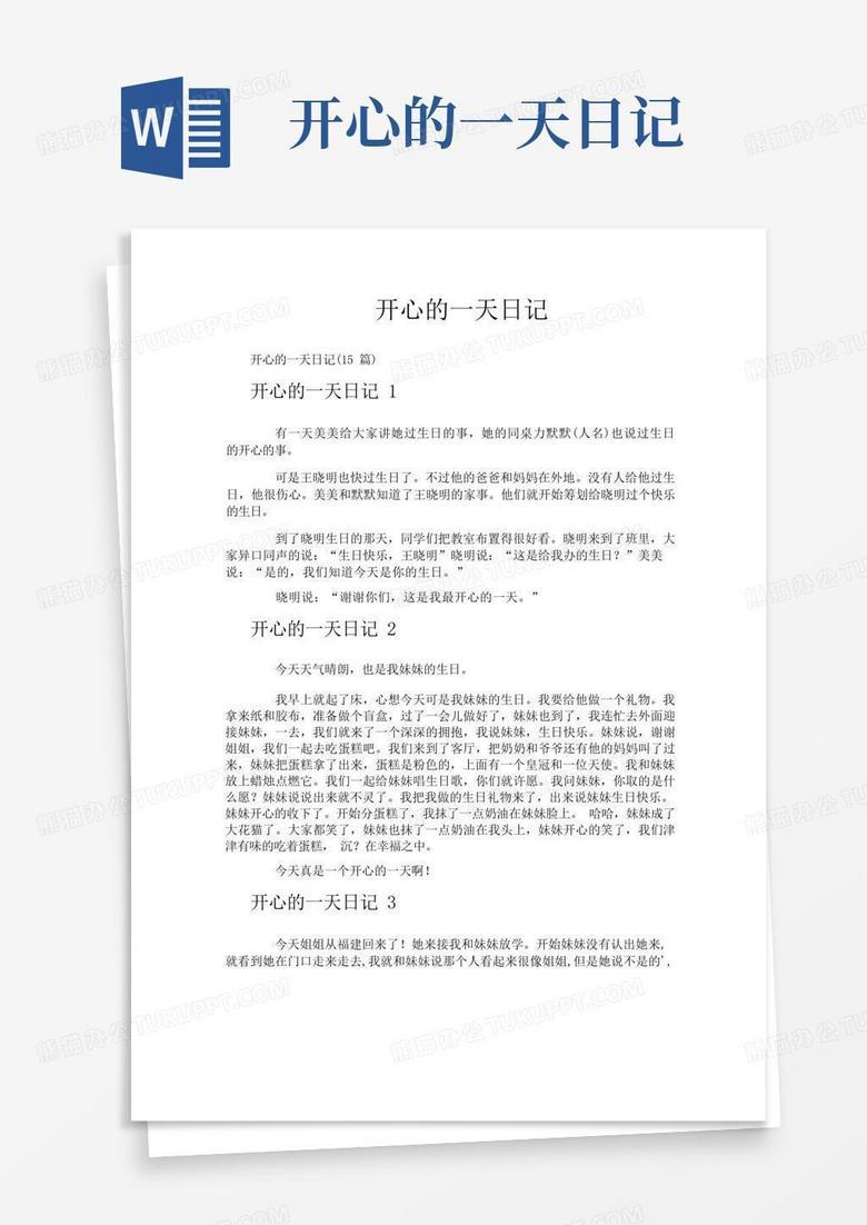 日记：文字里的日常