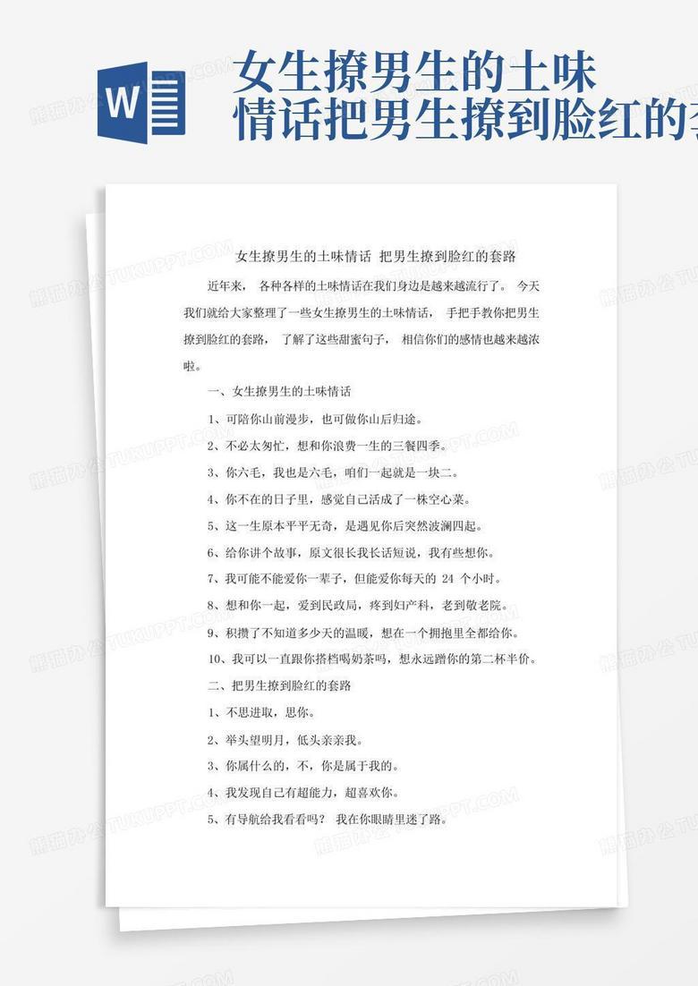 女撩男的情话:温柔、俏皮与深情的表达 女撩男的情话:温柔、俏皮与深情的表达