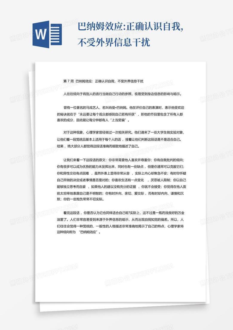 巴纳姆效应情话:用心灵的共鸣打动TA的心 巴纳姆效应情话:用心灵的共鸣打动TA的心