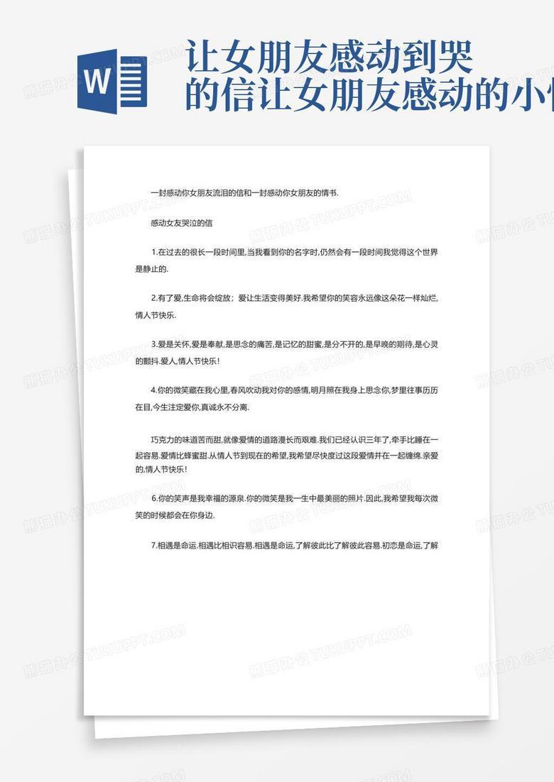 让你心动的温柔话语