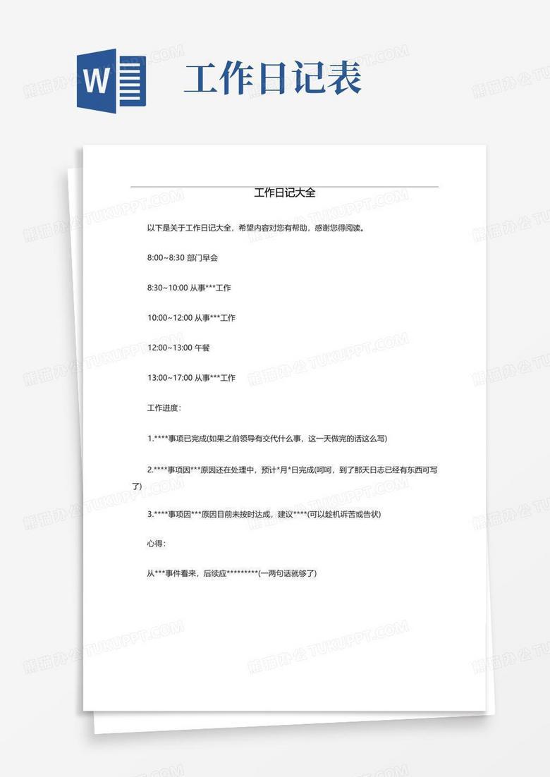 工作日记：今天被甲方虐哭，但还是坚持下班了