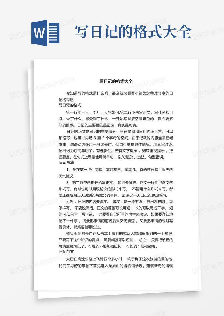 写日记时总想把格式弄清楚，结果反而忘了初衷？