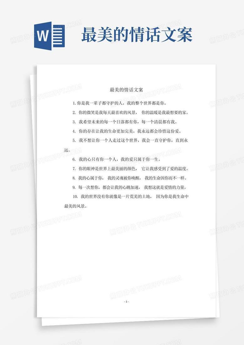 情话，是心与心之间的温柔碰撞