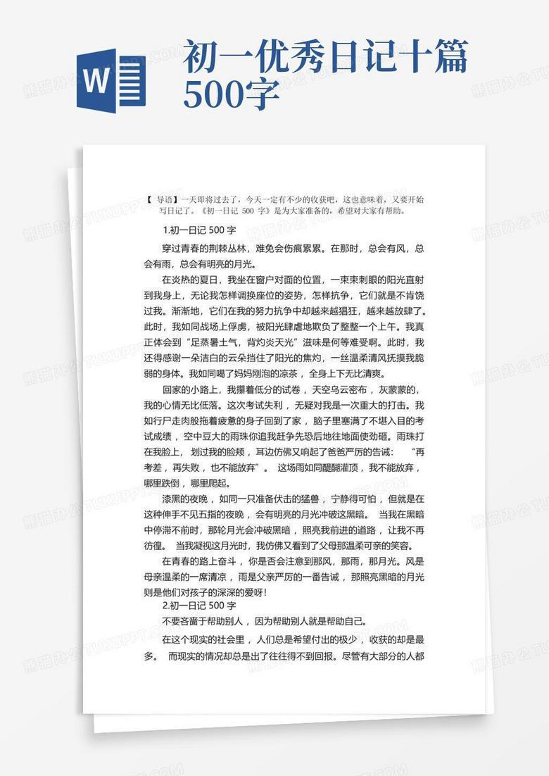 今天的一百个字