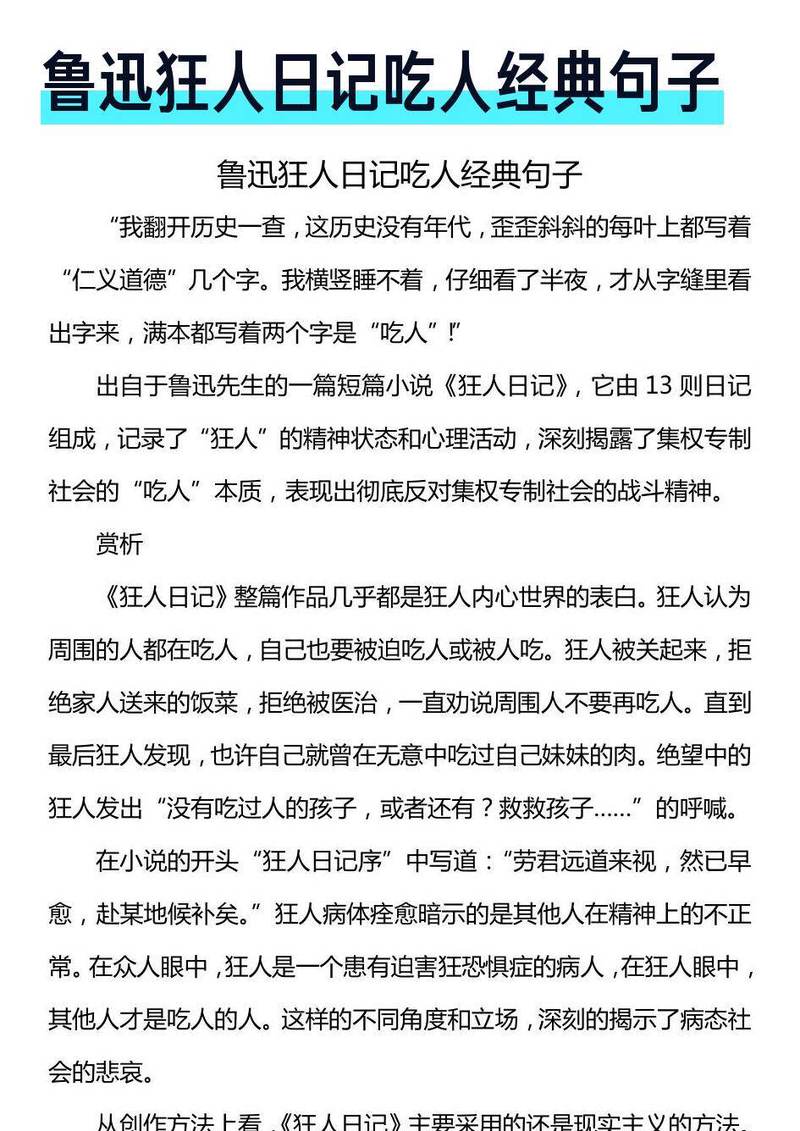 狂人日记:经典语录的启示与思考 狂人日记:经典语录的启示与思考