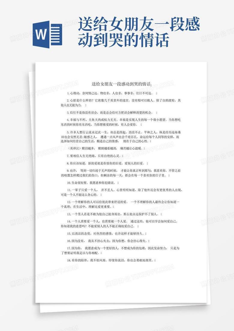 暖心情话：那些让我女朋友感动的瞬间