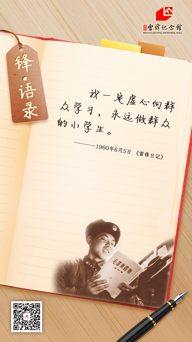 今天,我学到了雷锋精神 今天,我学到了雷锋精神