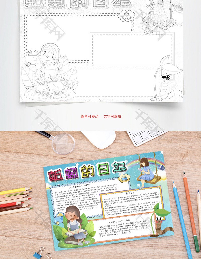 蚯蚓的日记:一场微观世界的奇遇 蚯蚓的日记:一场微观世界的奇遇