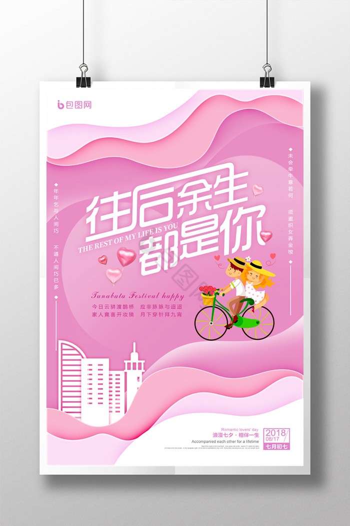 往后余生，只愿与你深情告白