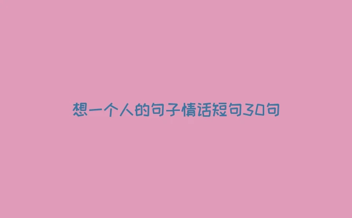 在每一个微笑的瞬间，爱都悄然绽放
