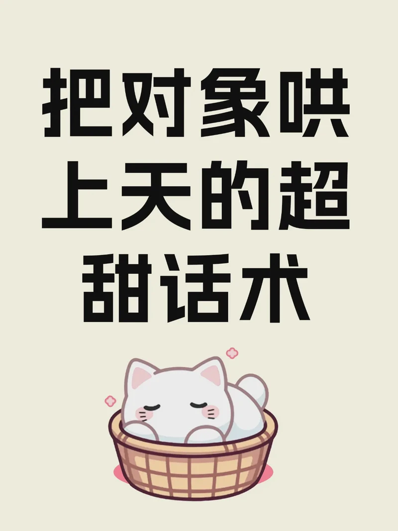 暖心情话：爱的千种表达