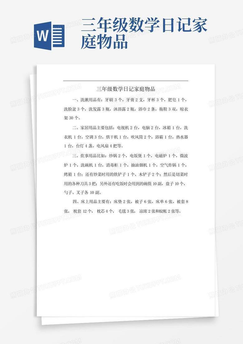 今天数学课真有趣 今天数学课真有趣
