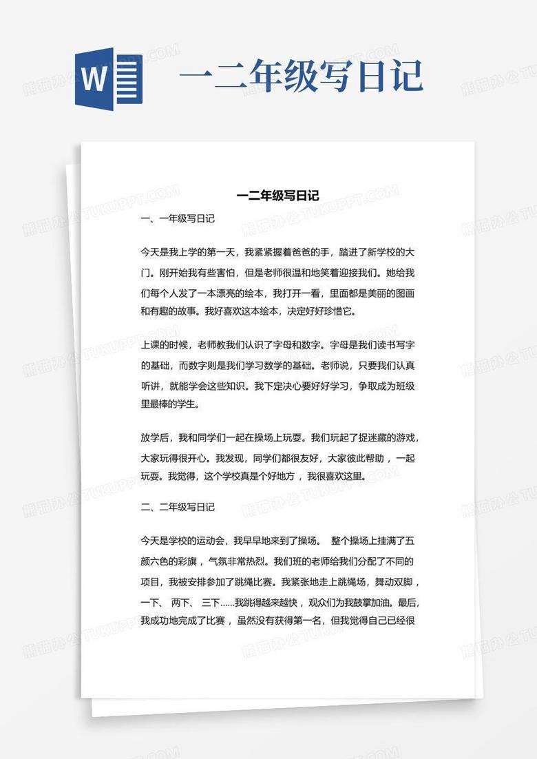 写日记的这点小事，其实挺有意思的