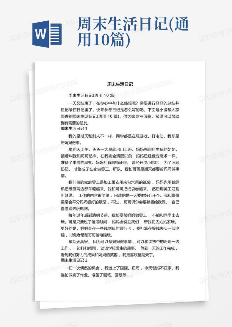 生活中的小事日记丨平凡日子的温暖与感动