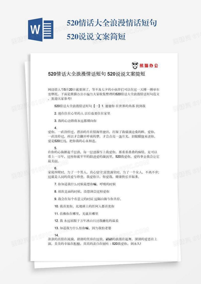 藏在生活缝隙里的温柔：情话大全短句