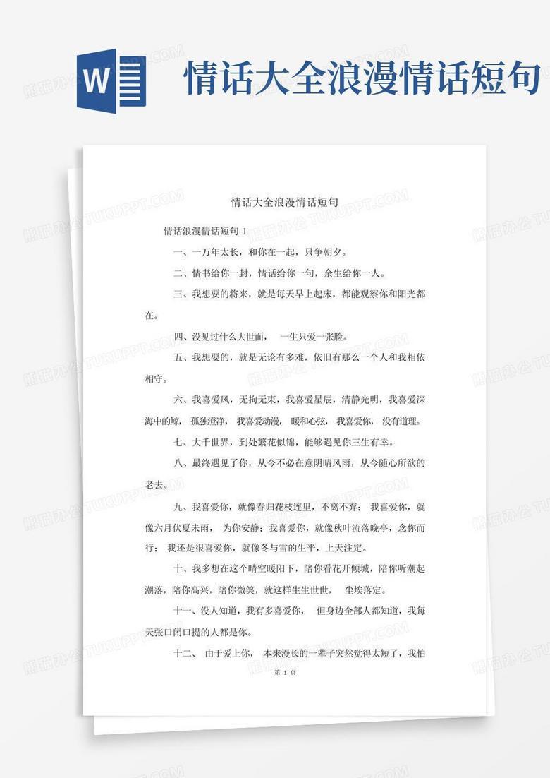 那些曾经说过的暖心情话… 那些曾经说过的暖心情话…