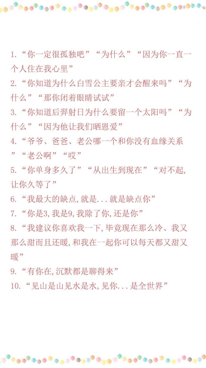 腻死人的情话｜甜蜜又不腻味的告白