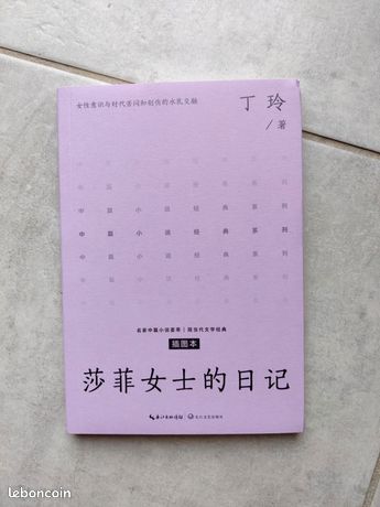 莎菲女士的日记:夜半心绪 莎菲女士的日记:夜半心绪