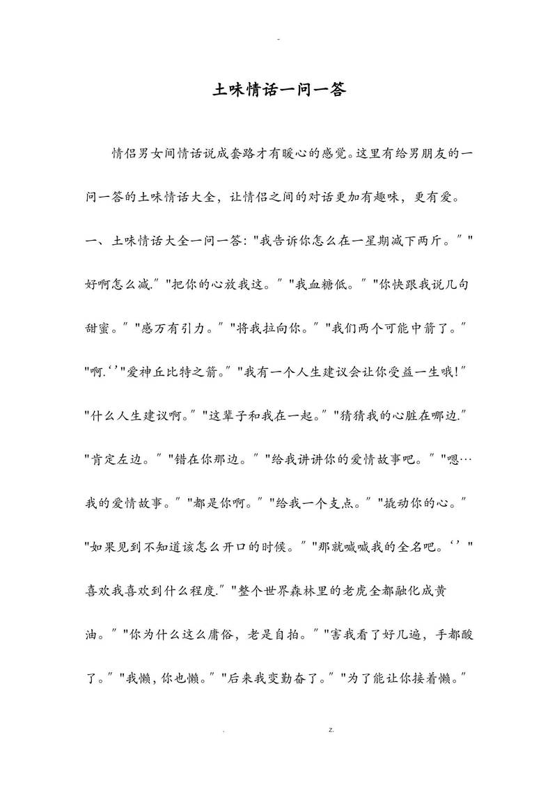 短情话,长情意? 短情话,长情意?