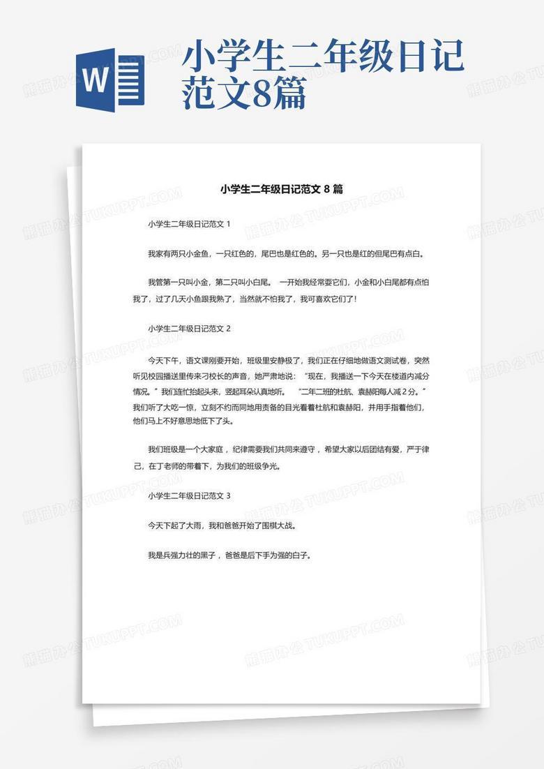 今天我终于把二年的日记写完了? 今天我终于把二年的日记写完了?