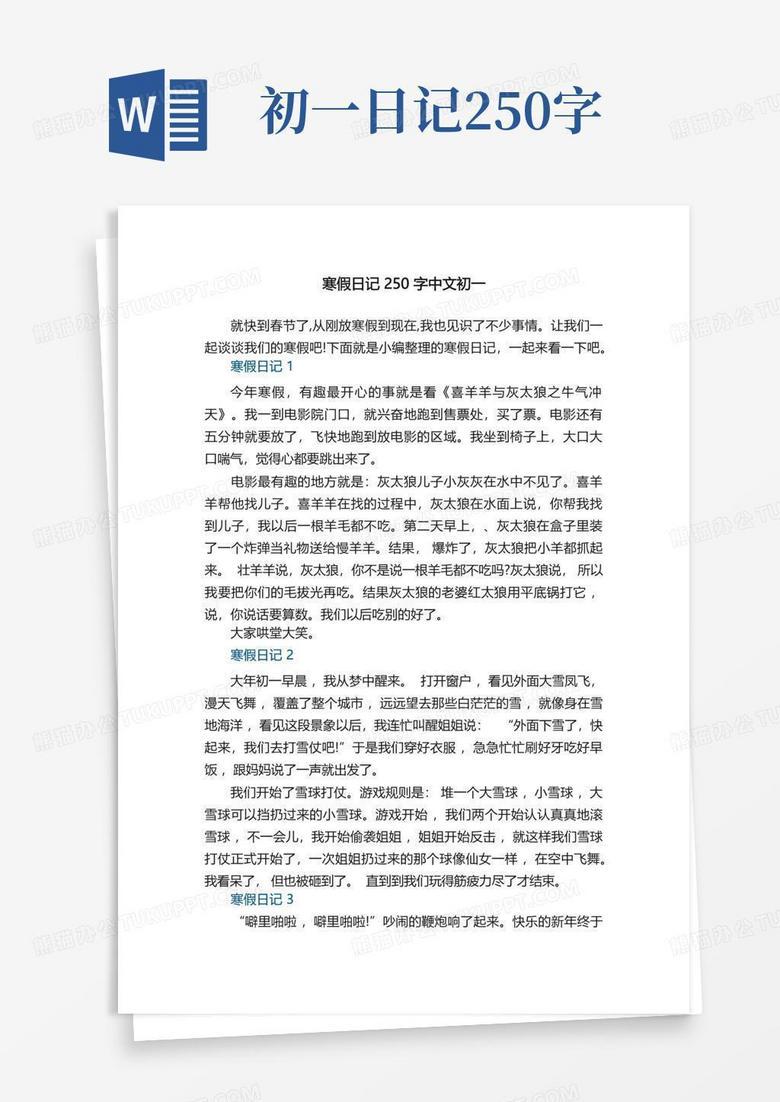 日常点滴·250字的日记大全